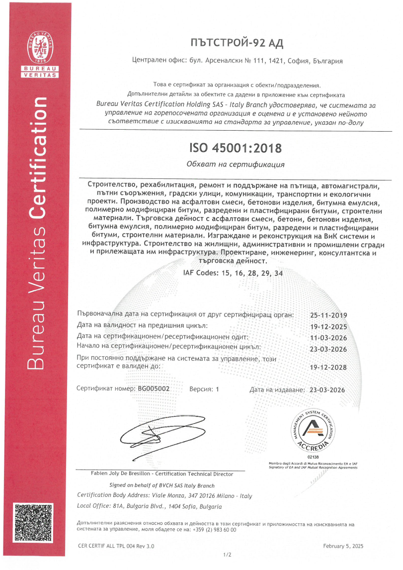 Сертификат на Пътстрой за ISO 45001